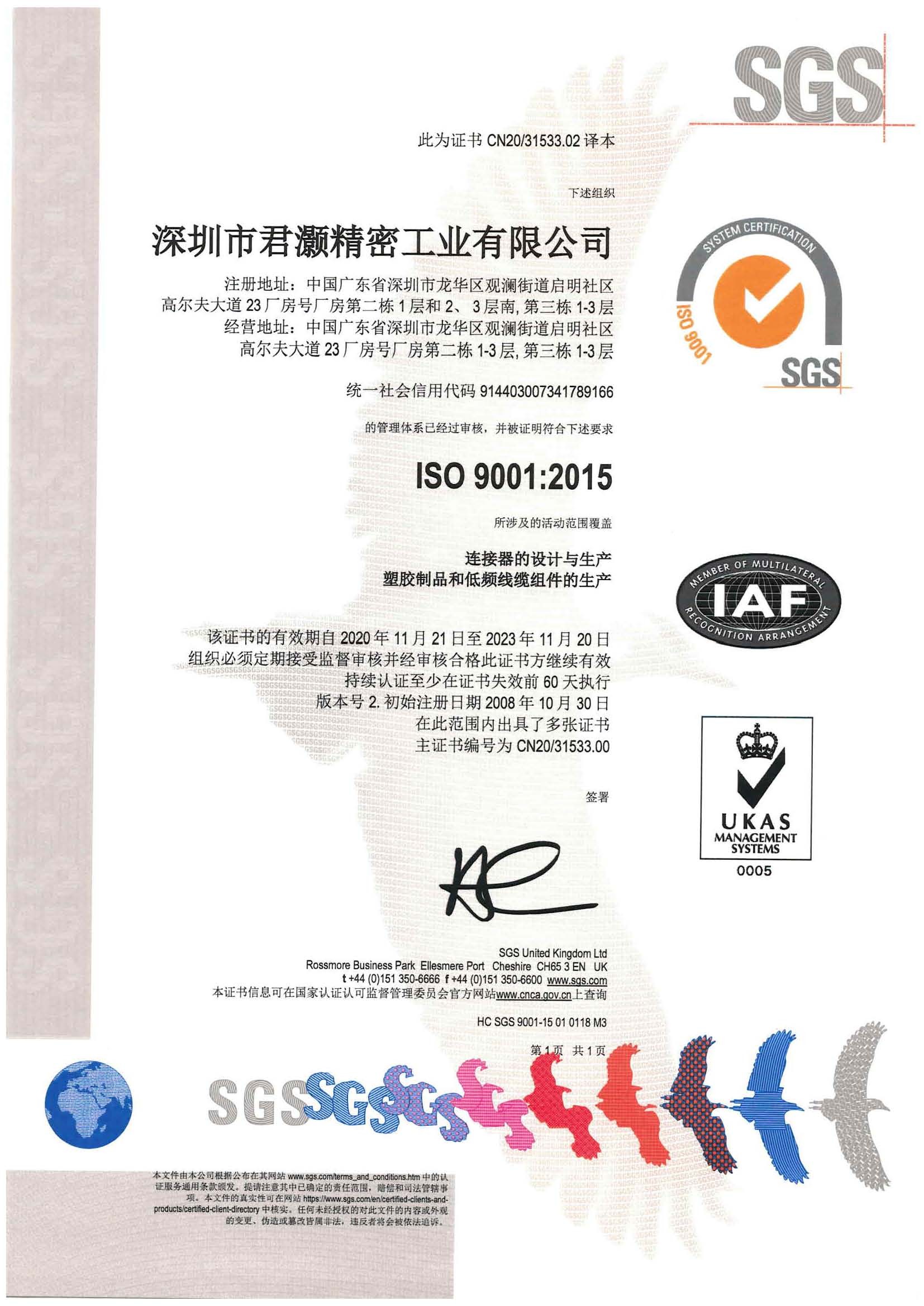 ISO9001认证证书