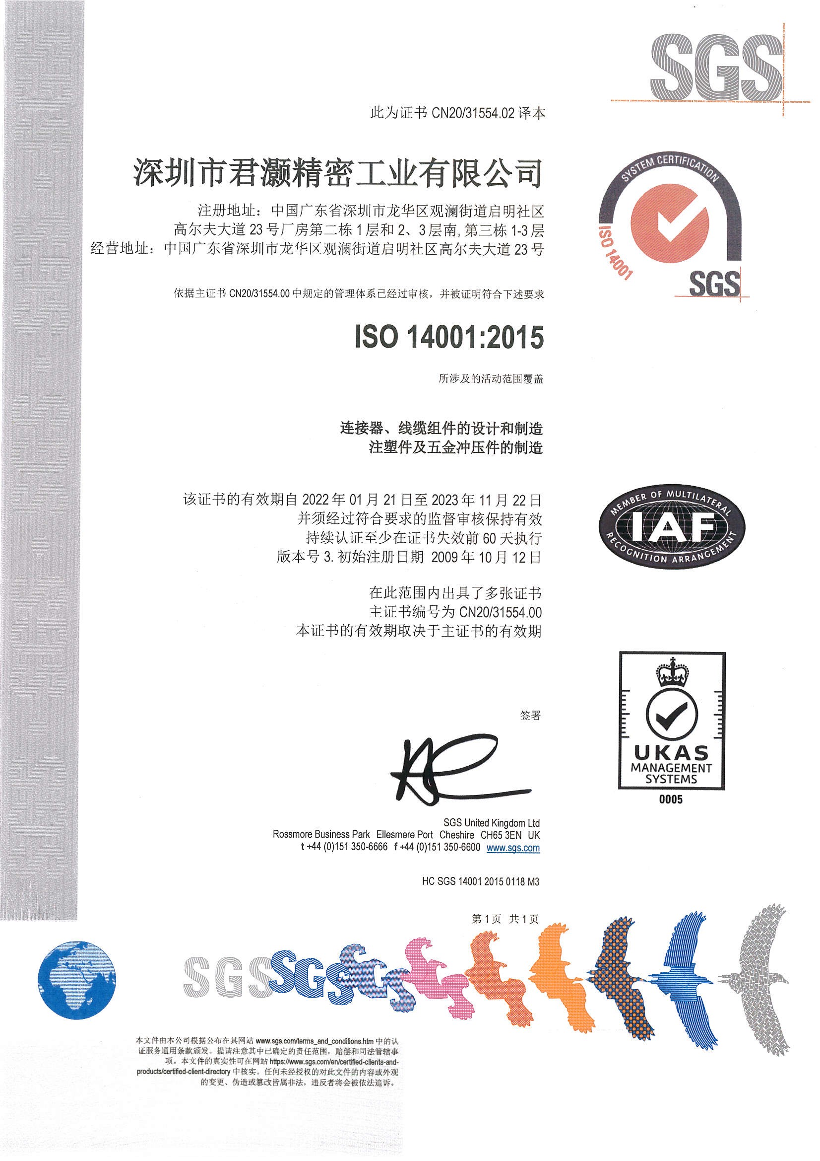 ISO14001认证证书