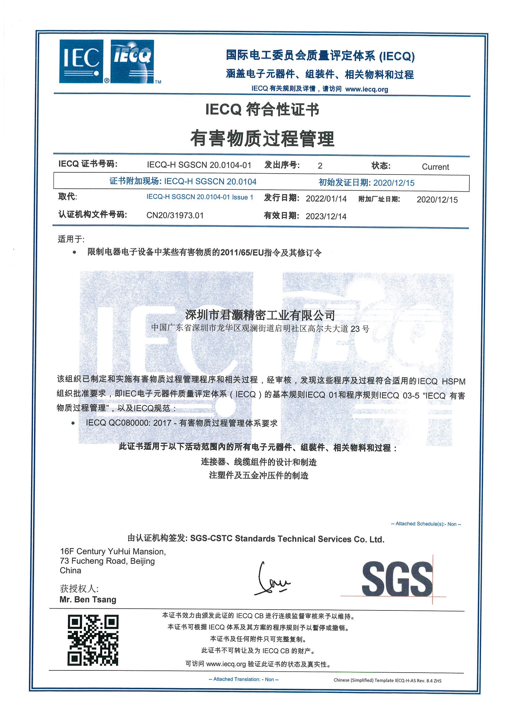 QC080000认证证书