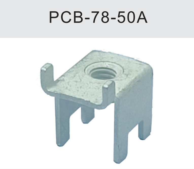 五金接插件  50A  PCB-78-50A
